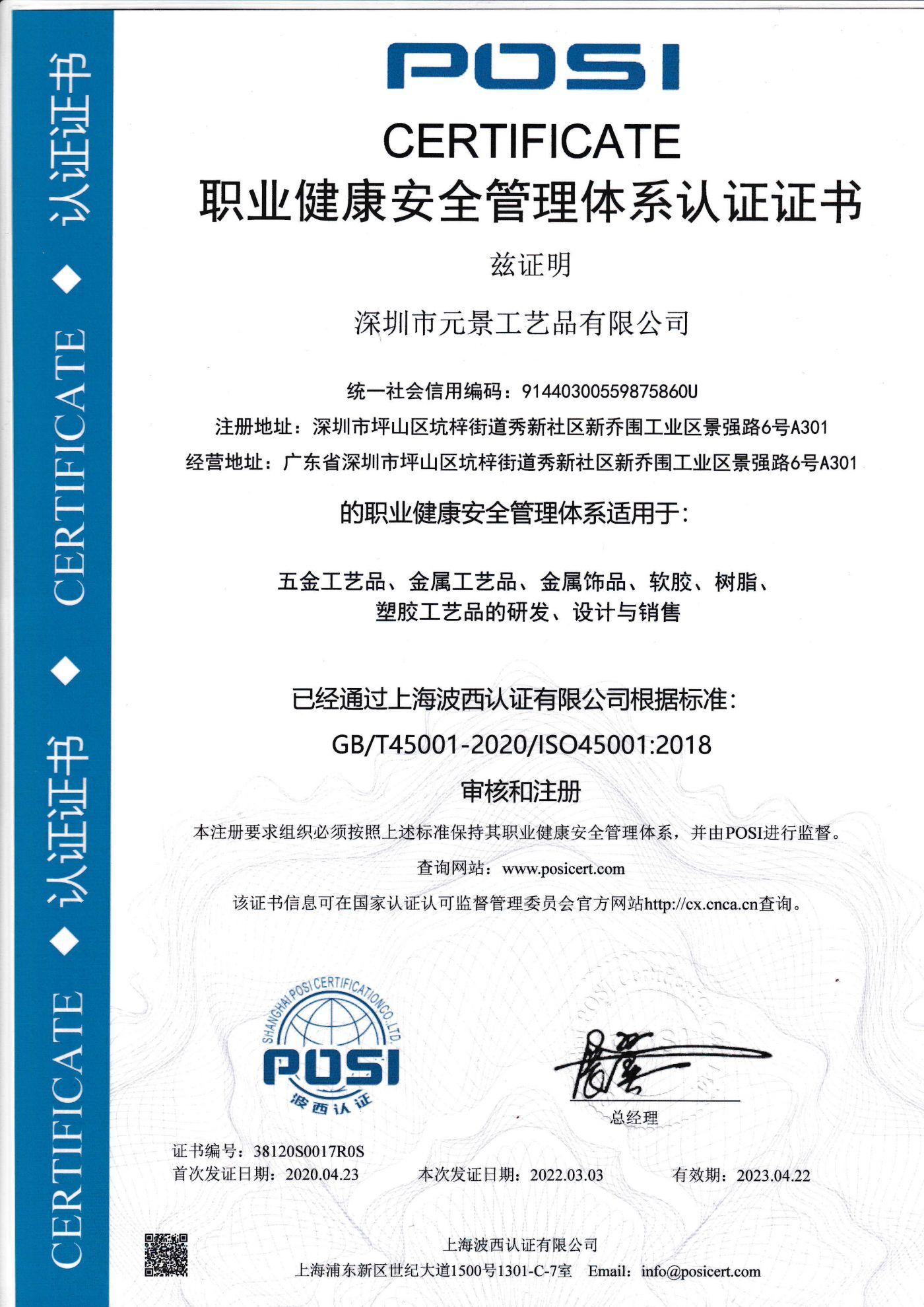 職業(yè)健康安全管理體系認(rèn)證證書