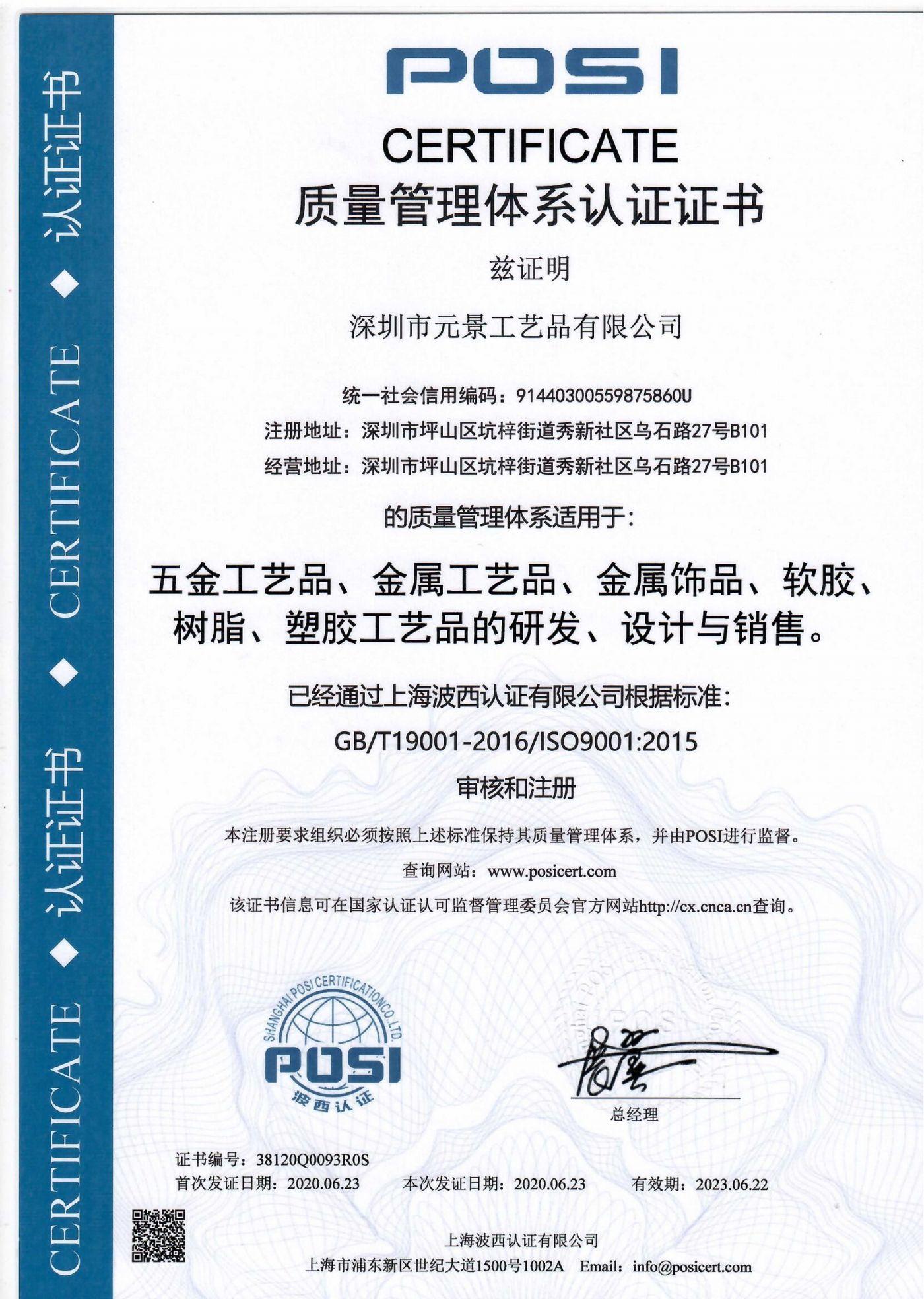 質(zhì)量管理體系認(rèn)證證書