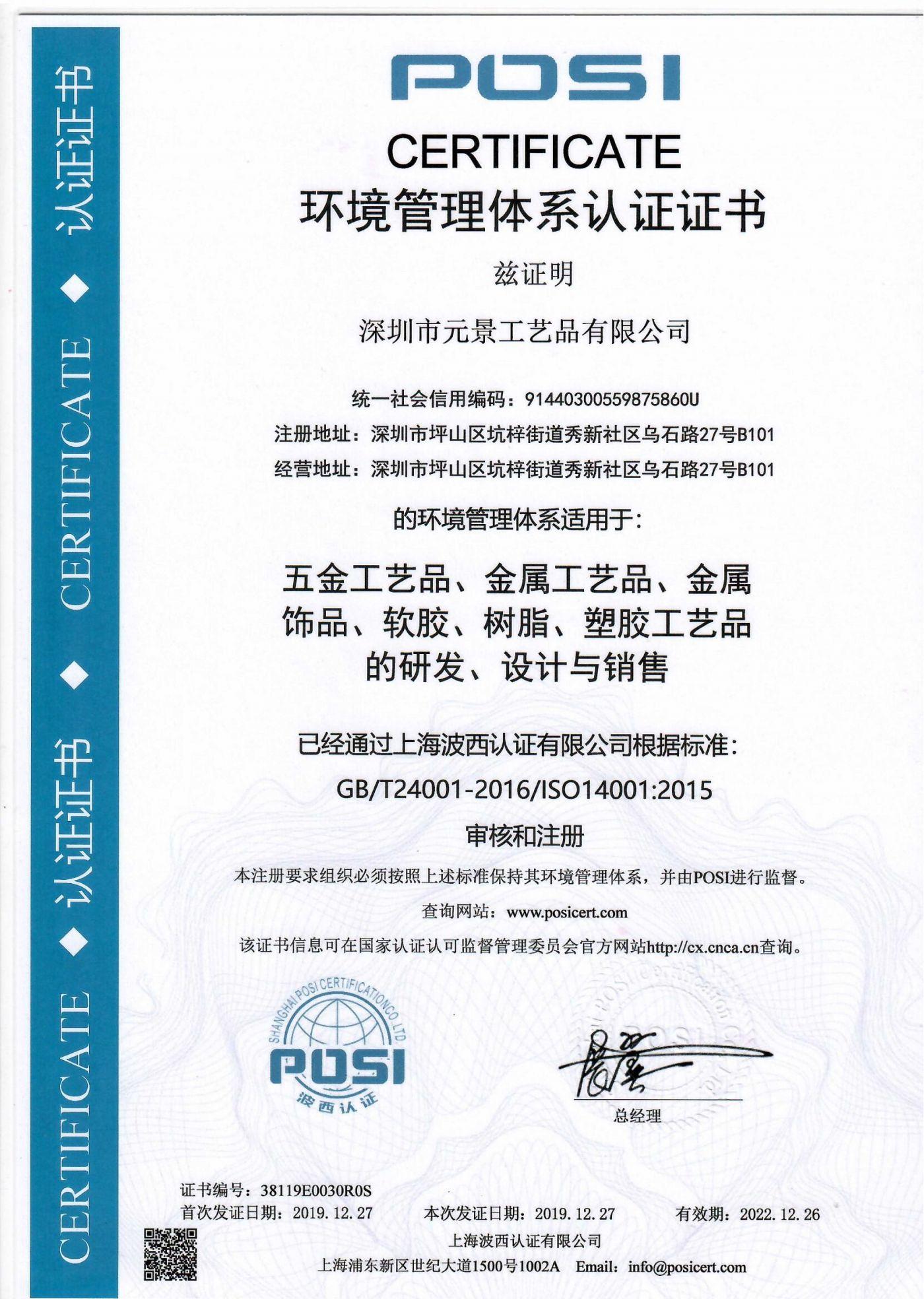 環(huán)境管理體系認(rèn)證證書