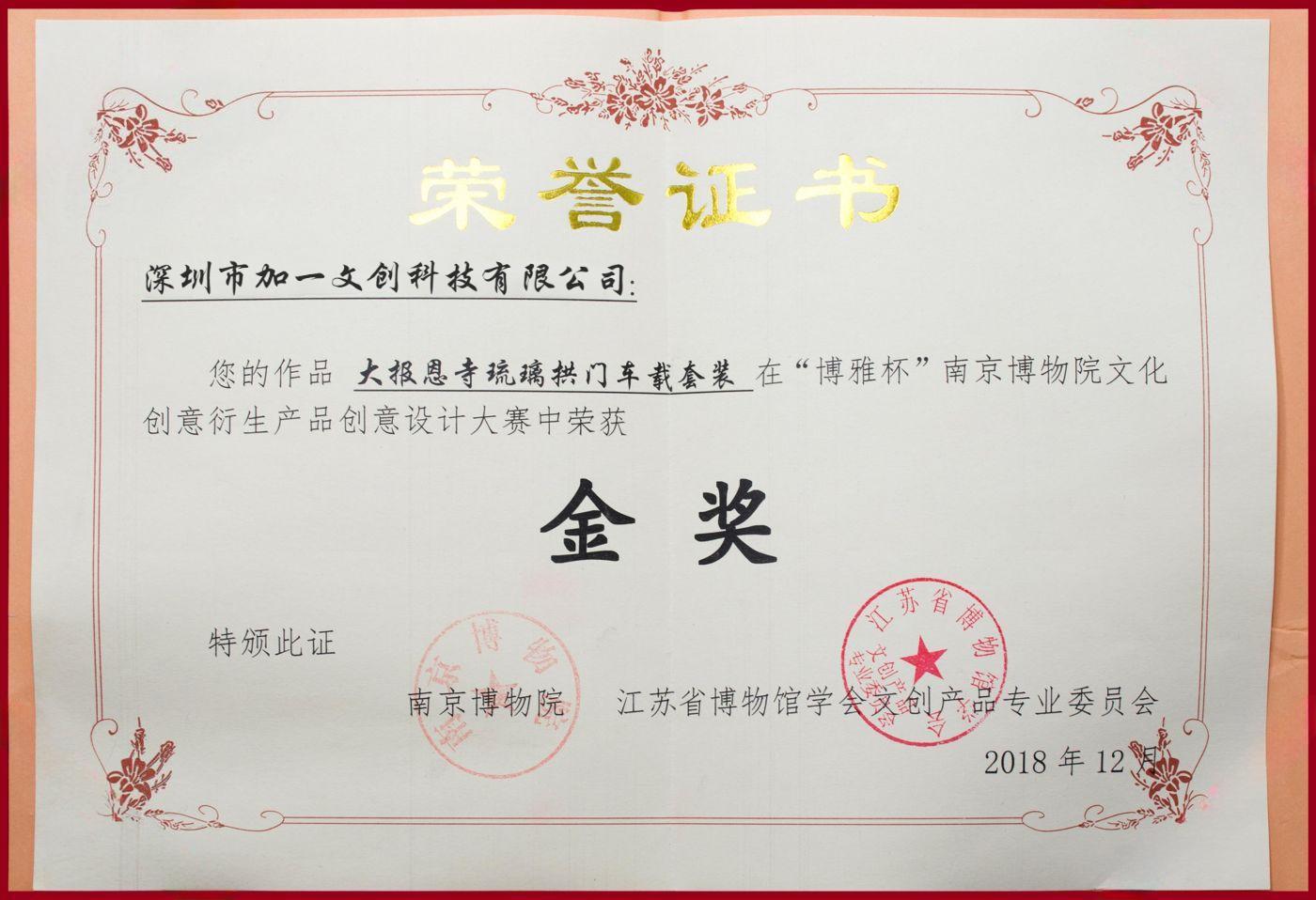 南京博物院文化創(chuàng)意衍生品設(shè)計(jì)大賽金獎(jiǎng)