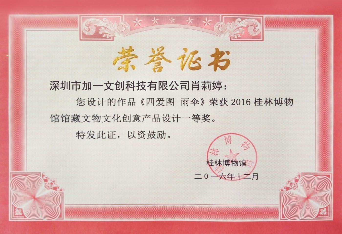 桂林博物館館藏文物文化創(chuàng)意產(chǎn)品設(shè)計(jì)一等獎(jiǎng)