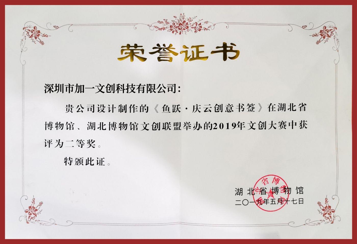湖北省博物館文創(chuàng)聯(lián)盟2019年文創(chuàng)大賽二等獎(jiǎng)