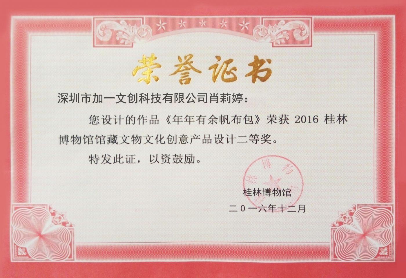 桂林博物館館藏文物文化創(chuàng)意產(chǎn)品設(shè)計(jì)二等獎(jiǎng)
