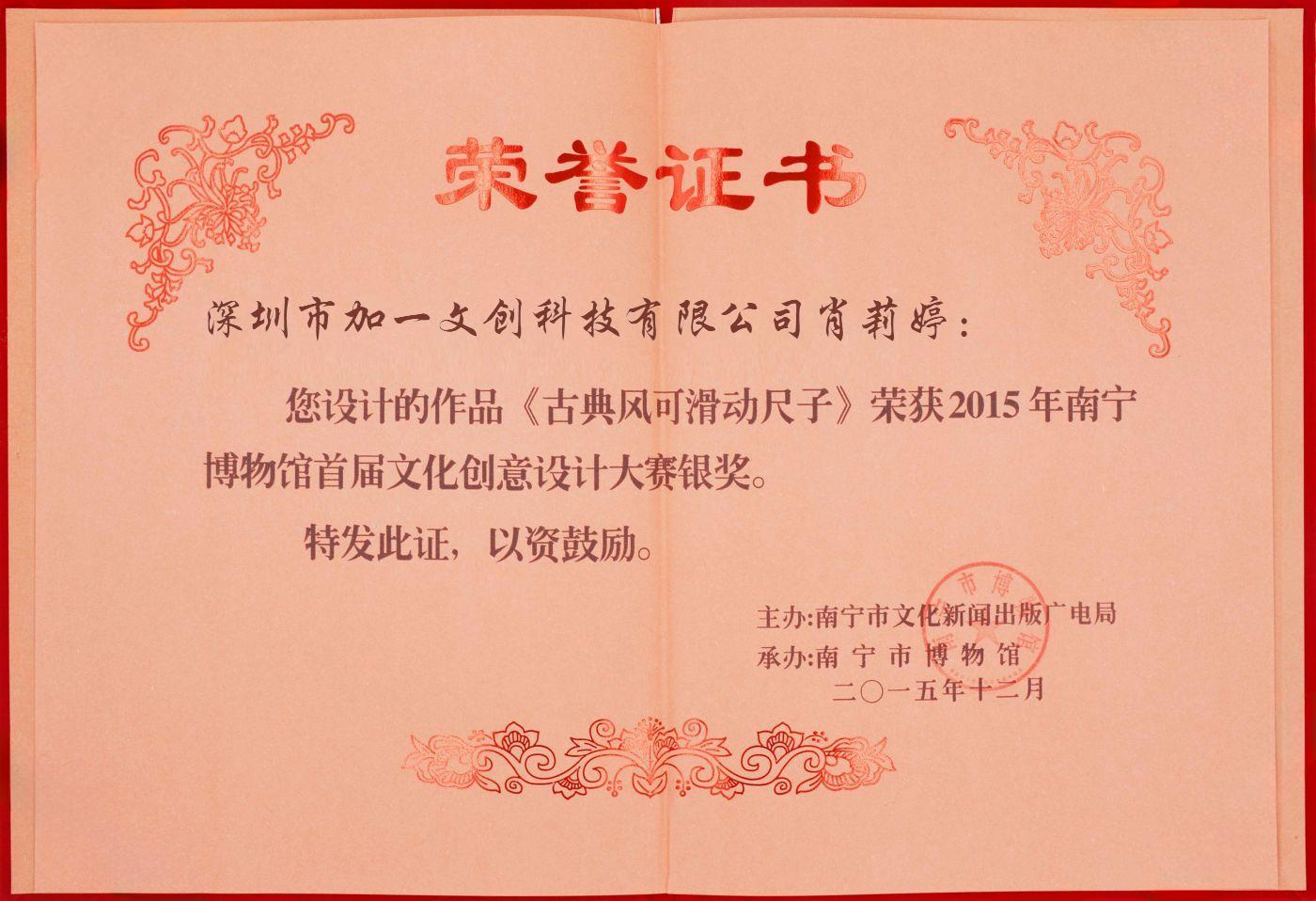 南寧博物館首屆創(chuàng)意設(shè)計(jì)大賽作品銀獎(jiǎng)