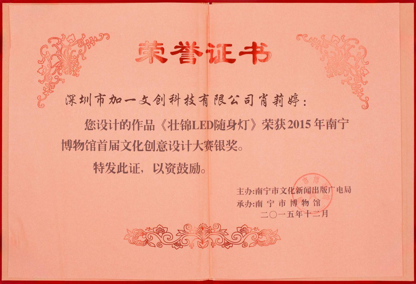 南寧博物館首屆創(chuàng)意設(shè)計(jì)大賽銀獎(jiǎng)