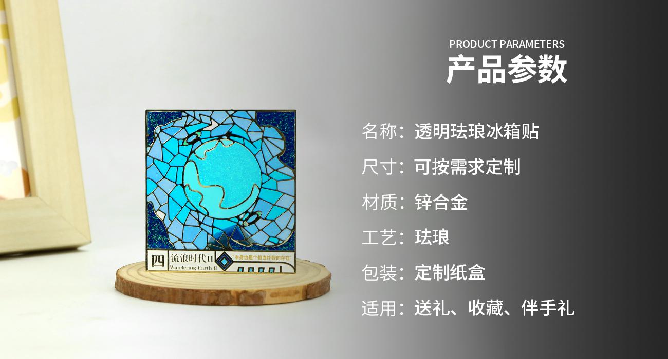 透明琺瑯冰箱貼_02.jpg