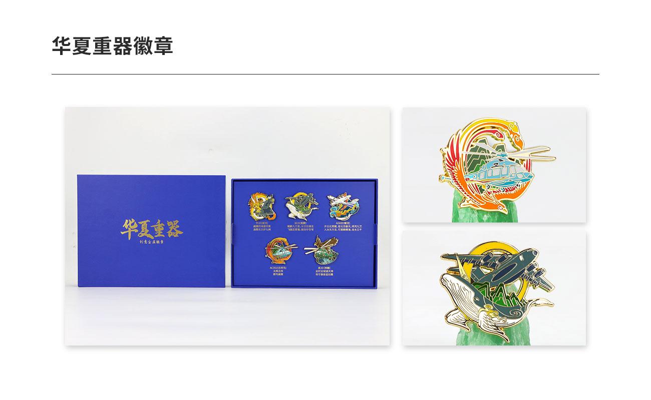 華夏重器徽章.jpg