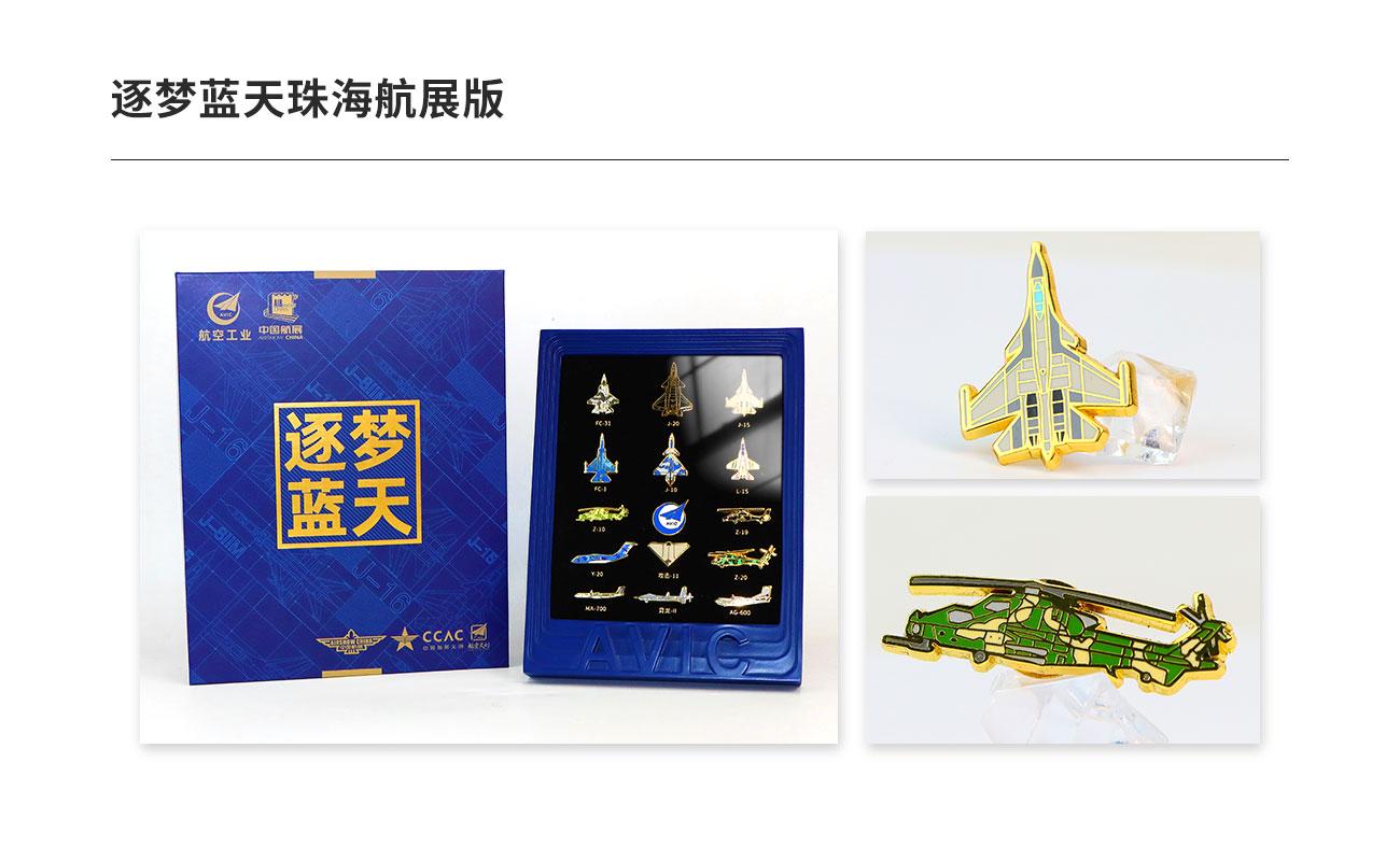 逐夢藍天珠海航展版.jpg