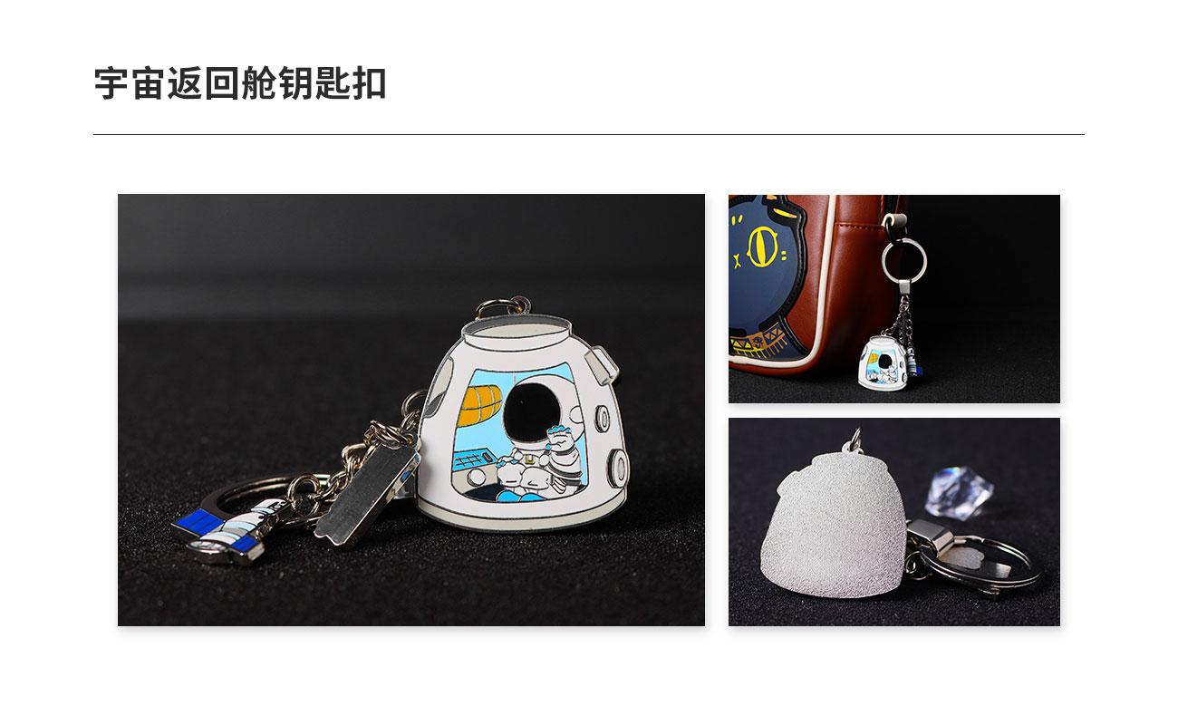宇宙返回艙鑰匙扣.jpg