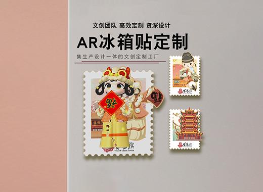 定制AR冰箱貼，虛擬與文創(chuàng)結(jié)合