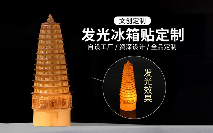 熱門樹脂文創(chuàng)冰箱貼推薦-發(fā)光樹脂冰箱貼